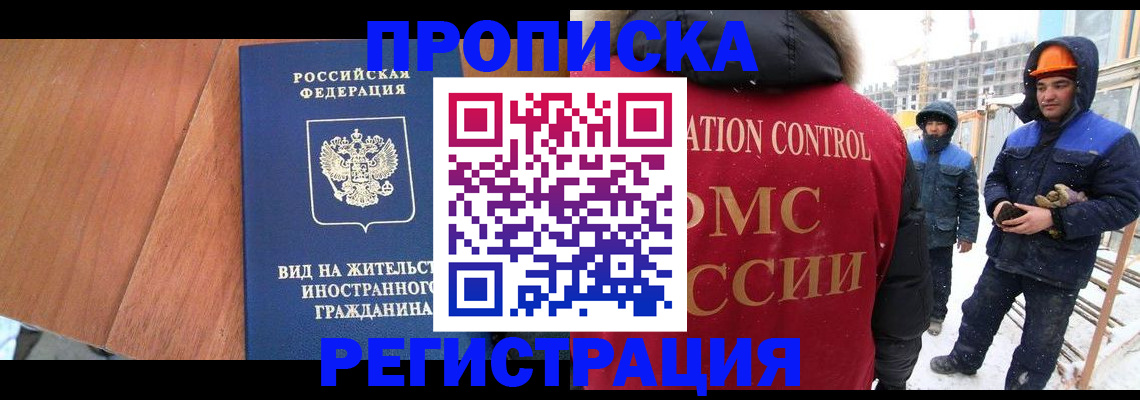 прописка штамп в Первомайске