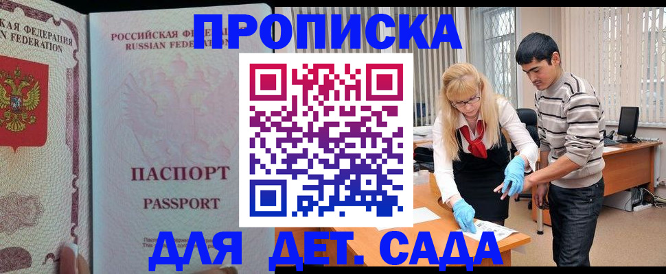 временная регистрация в Первомайске